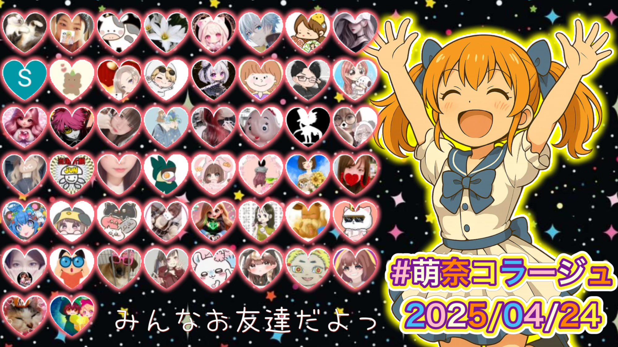 #萌奈コラージュ 2025/04/24