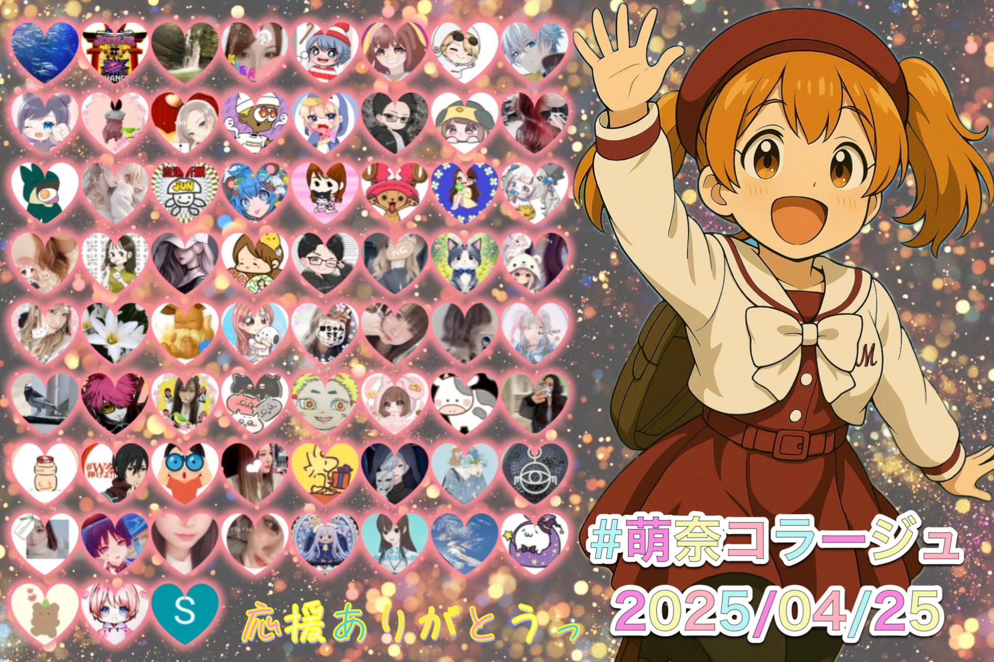 #萌奈コラージュ 2025/04/25
