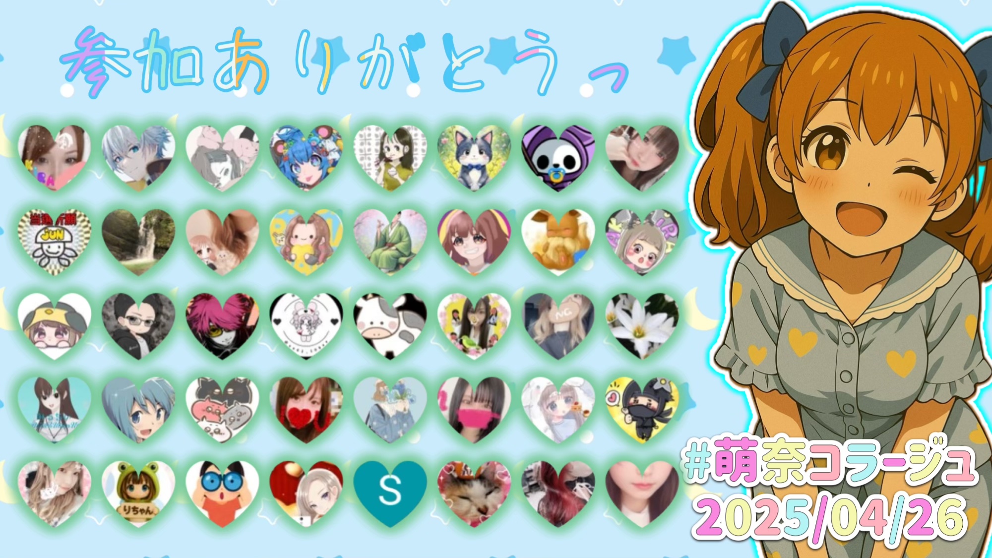 #萌奈コラージュ 2025/04/26