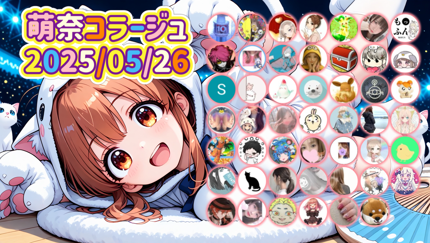 #萌奈コラージュ 2025/05/26